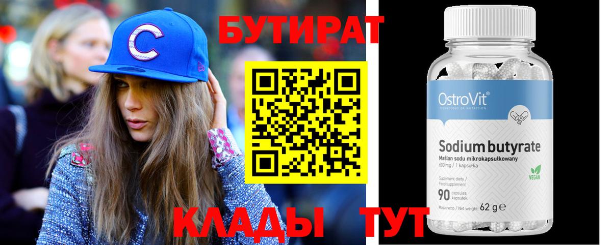 БУТИРАТ оксана Партизанск