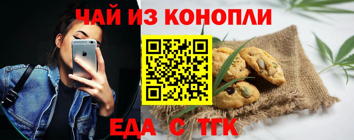Партизанск  Еда ТГК конопля  Вход с VPN 