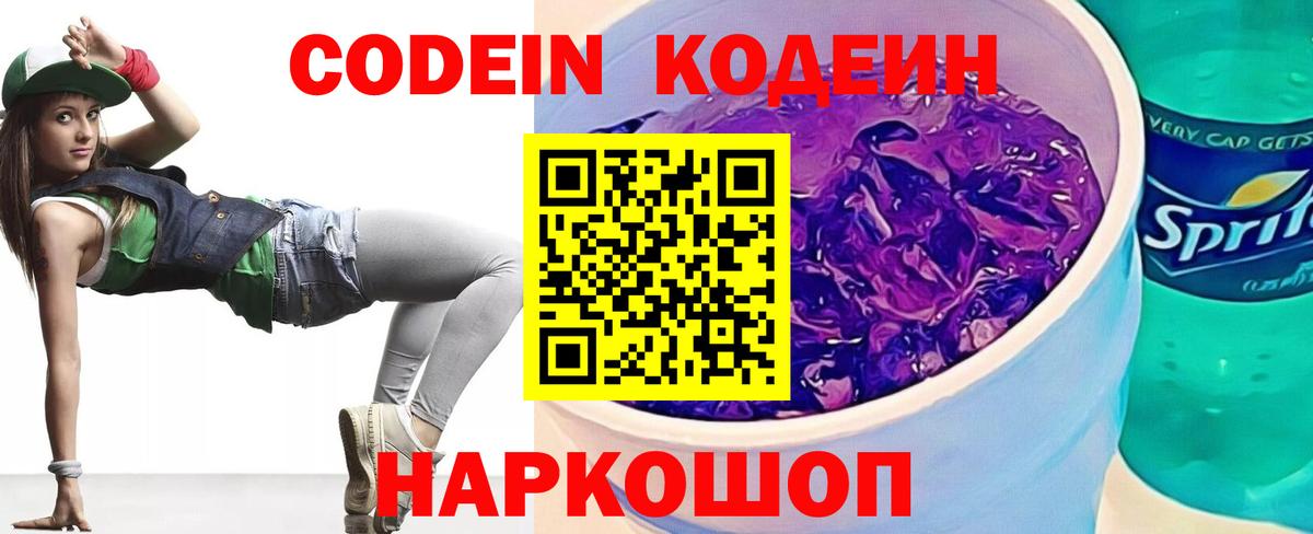 Партизанск  Кодеин напиток Lean (лин)  Вход с VPN  Codein Purple Drank 