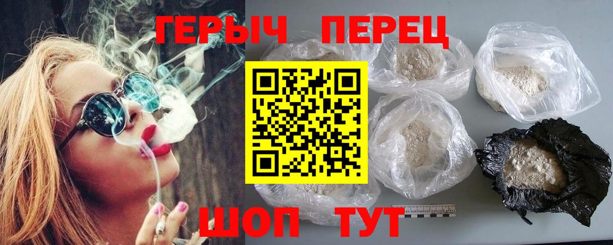 Героин Heroin Партизанск