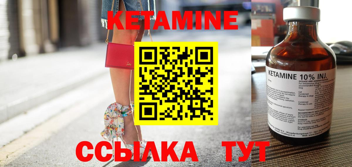 Кетамин ketamine Партизанск
