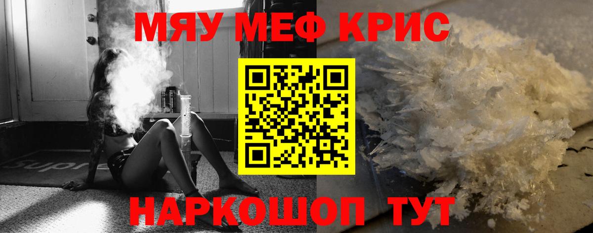 МЕФ кристаллы Партизанск