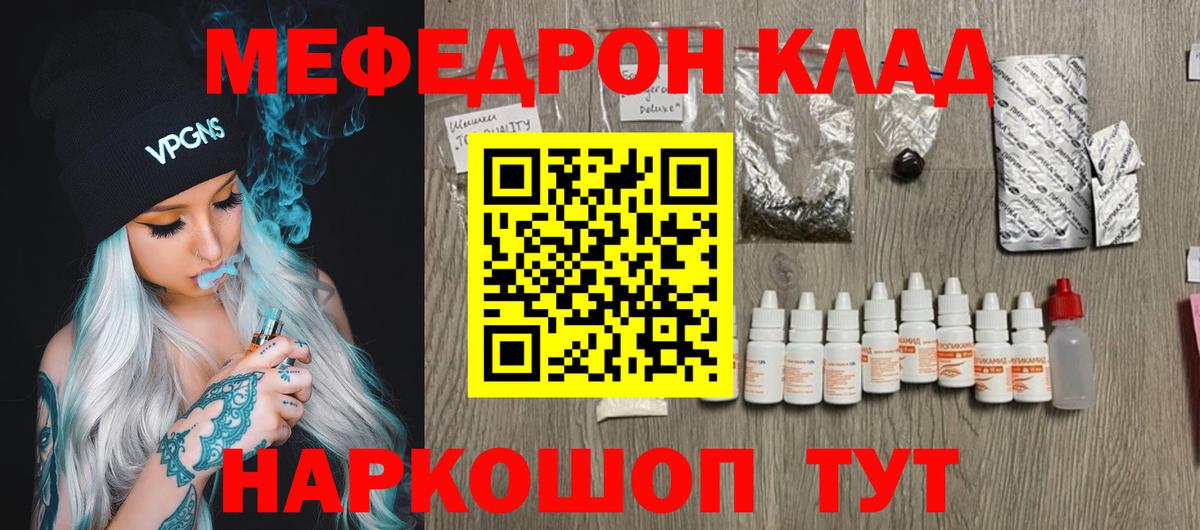 МЯУ-МЯУ mephedrone  Мефедрон  купить наркотик  Меф  Меф VHQ  Партизанск  Вход с VPN 
