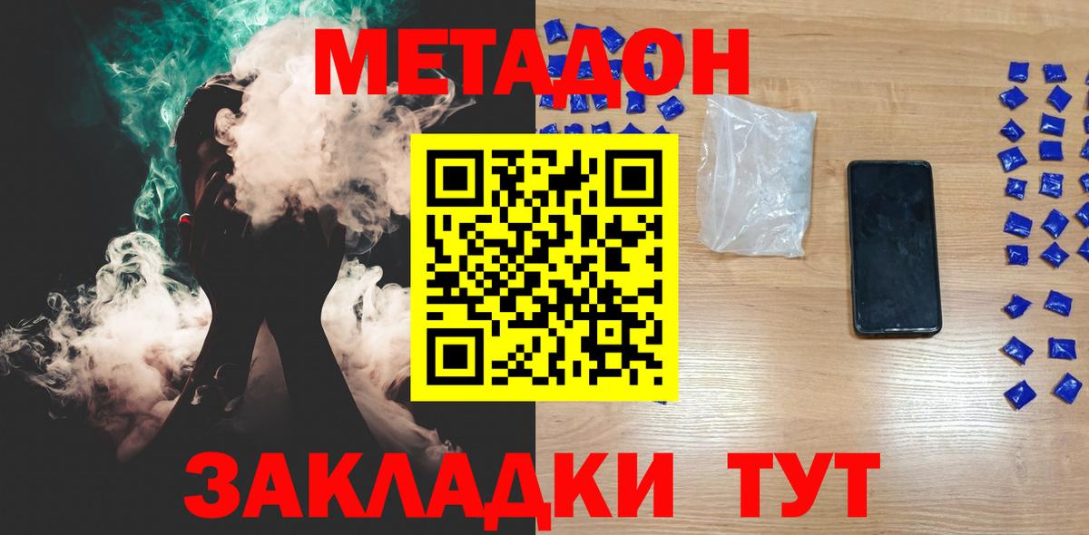 Метадон кристалл  Вход с VPN  Партизанск 