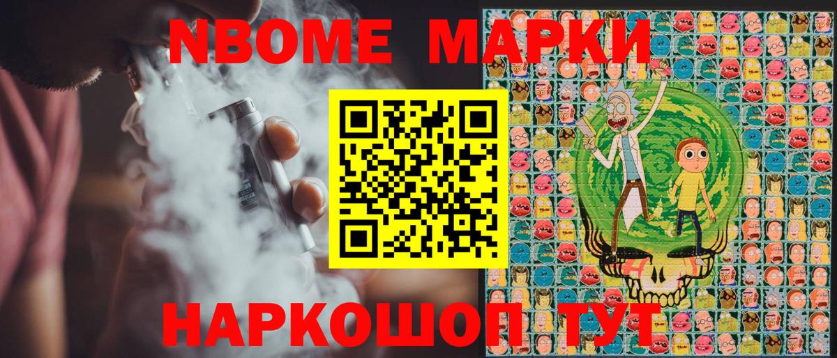 Марки NBOMe 1,8мг Партизанск