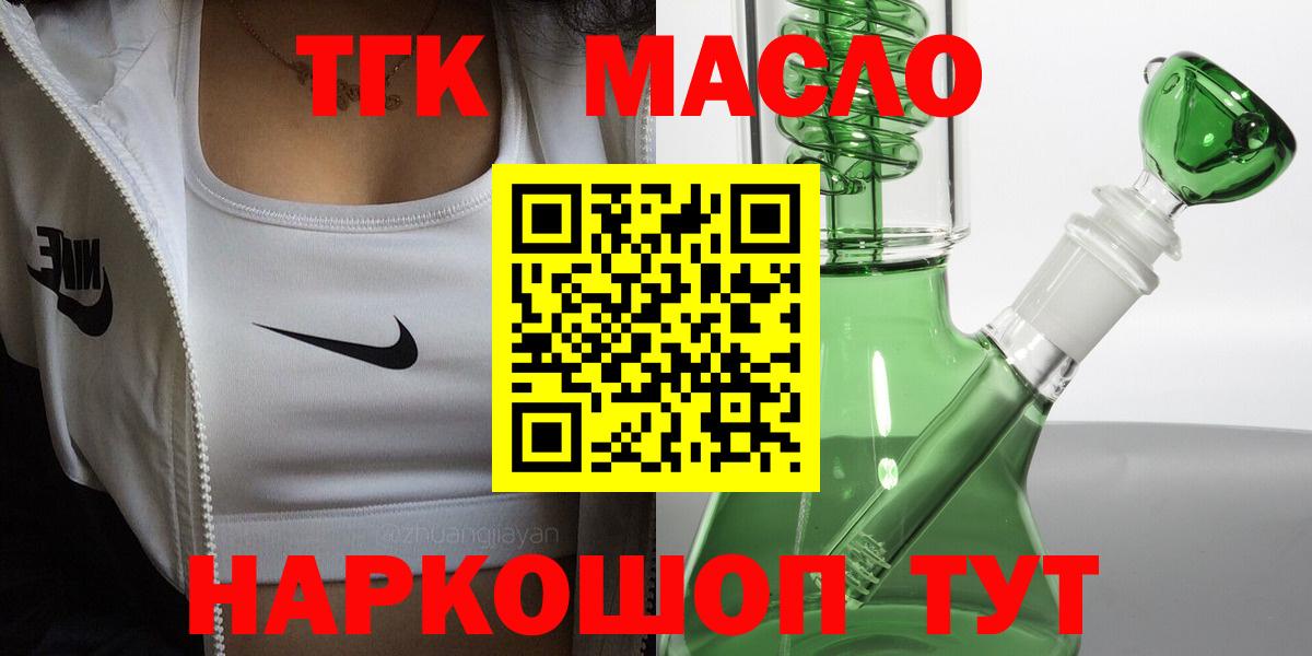 ТГК гашишное масло  Дистиллят ТГК вейп  mega tor  Вход с VPN  Партизанск 